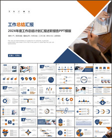 简约年终总结工作汇报ppt