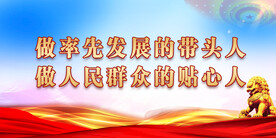 党建标语