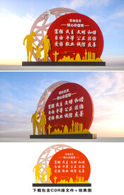 社会主义核心价值观