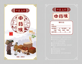 中药液包装