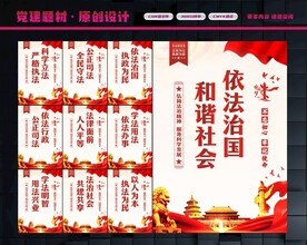 法治中国