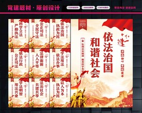 全面依法治国