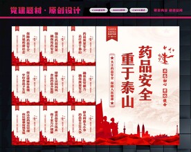 药品安全