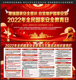 国家安全教育日