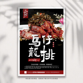 乌龙茶烤仔排海报