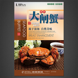 大闸蟹海报