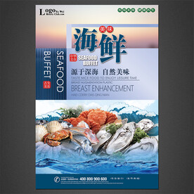 海鲜海报