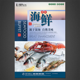 海鲜海报
