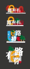 e路有你 初心同行 电商服务 