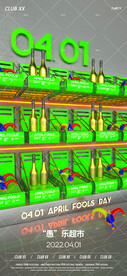 愚人节夜店酒吧派对海报
