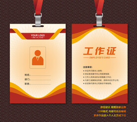 工作证