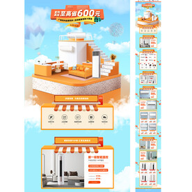 春季家装节通用首页设计