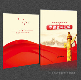 党建画册封面