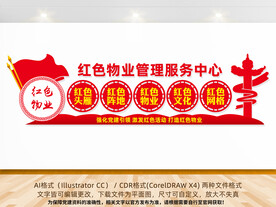 红色物业管理服务中心