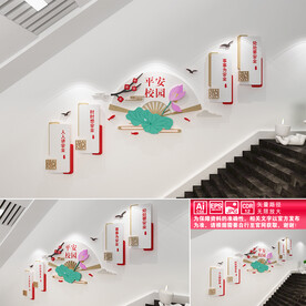 校园楼道文化墙