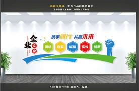 企业文化墙