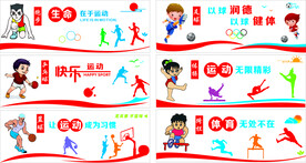 学校操场体育文化墙