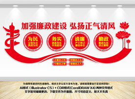 廉政背景墙