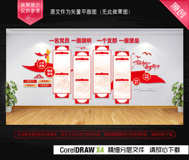 党建制度文化墙