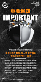 酒吧停业通知海报