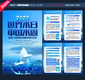 322世界水日 中国水周