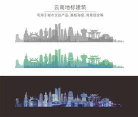 云南城市地标