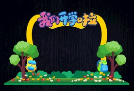 幼儿园开学门头