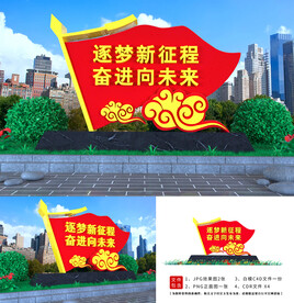 逐梦新征程 党建雕塑