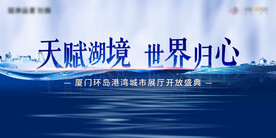 地产售楼处展厅开放