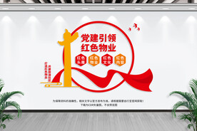 红色物业