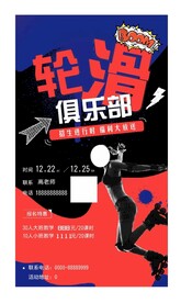 轮滑俱乐部展架图片