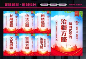 新时代党的治疆方略