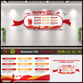 中小学生守则文化墙