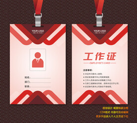 红色工作证
