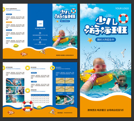 少儿游泳招生宣传三折页
