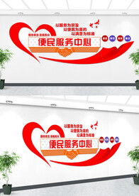 便民服务中心文化墙设计