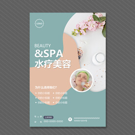 美容海报