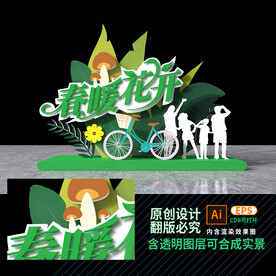 春天美陈