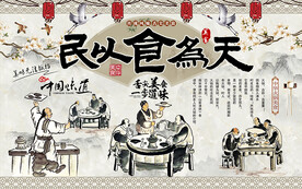 民以食为天火锅工装背景墙