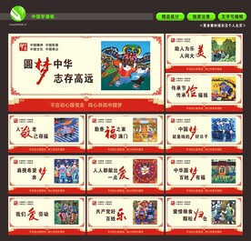 中国梦