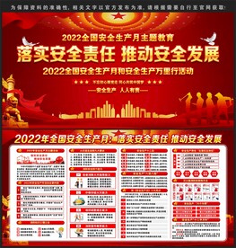 2022年安全生产月