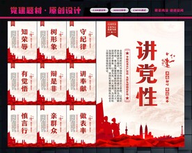 党建展板
