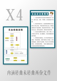 采血检验流程