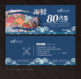 海鲜代金券