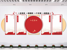 党建文化墙