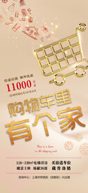 购物车促销海报