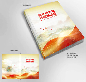  党工作手册封面设计