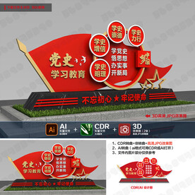 党史学习教育雕塑