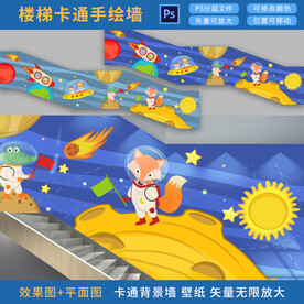 楼梯间太空宇宙卡通背景墙