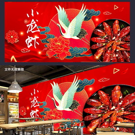 龙虾文化墙